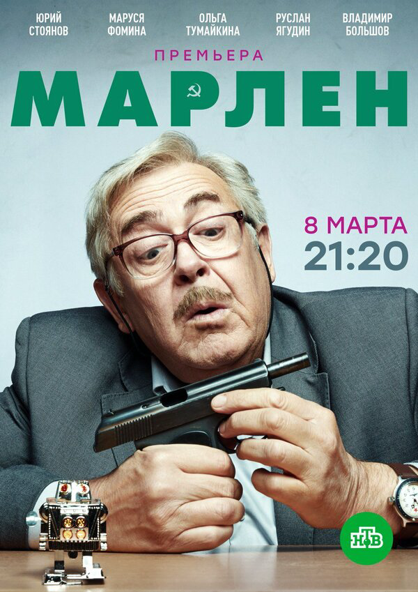 Марлен 2020 смотреть онлайн бесплатно